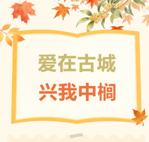 研学归来 他们不一样······