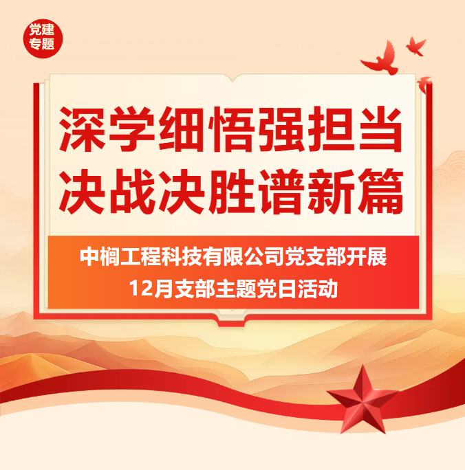 深学细悟强担当