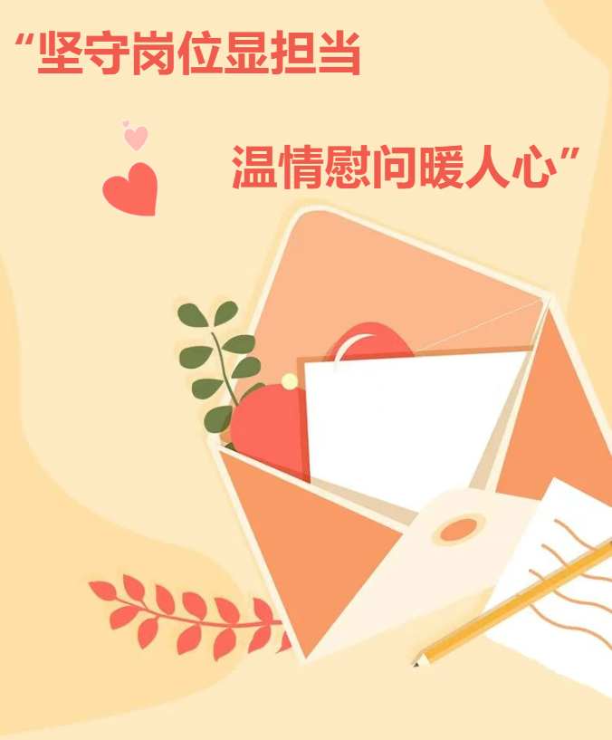 坚守岗位显担当