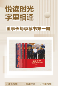 董事长每季荐书第一期|2026年（第一季）