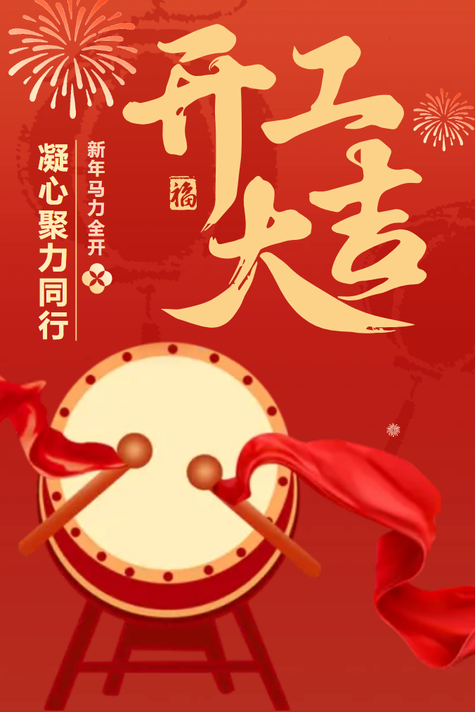 策马启新程，聚力向未来｜中榈控股2026年新春全面开工了!