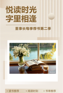 董事长每季荐书第二期|2026年（第二季）