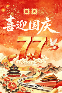 中榈控股2026国庆放假通知