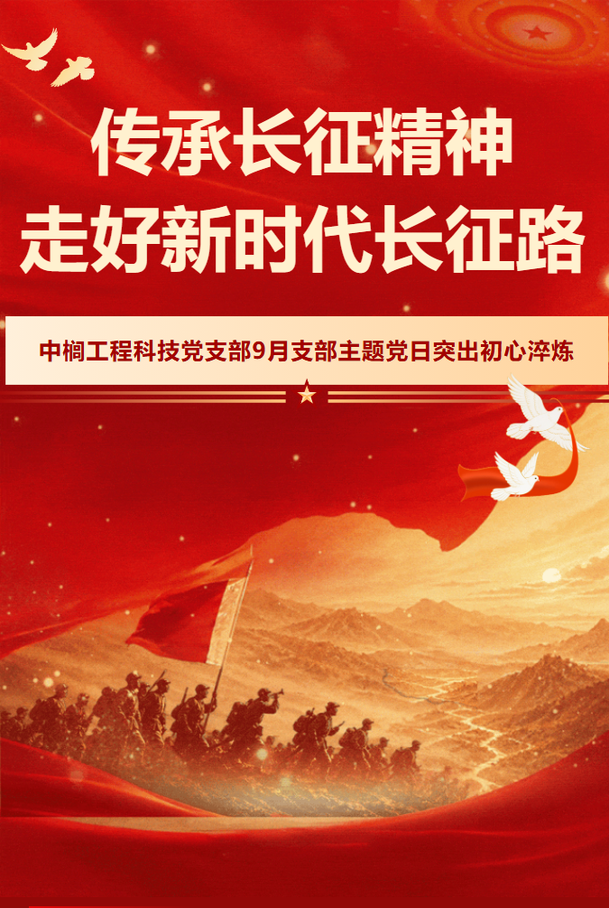 传承长征精神